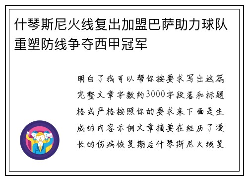 什琴斯尼火线复出加盟巴萨助力球队重塑防线争夺西甲冠军