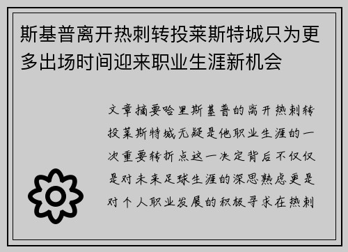 斯基普离开热刺转投莱斯特城只为更多出场时间迎来职业生涯新机会
